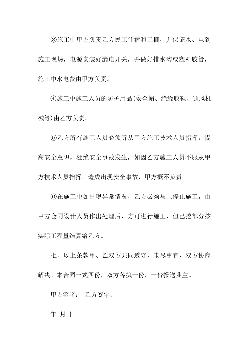 人工挖孔桩清包合同模板_第3页