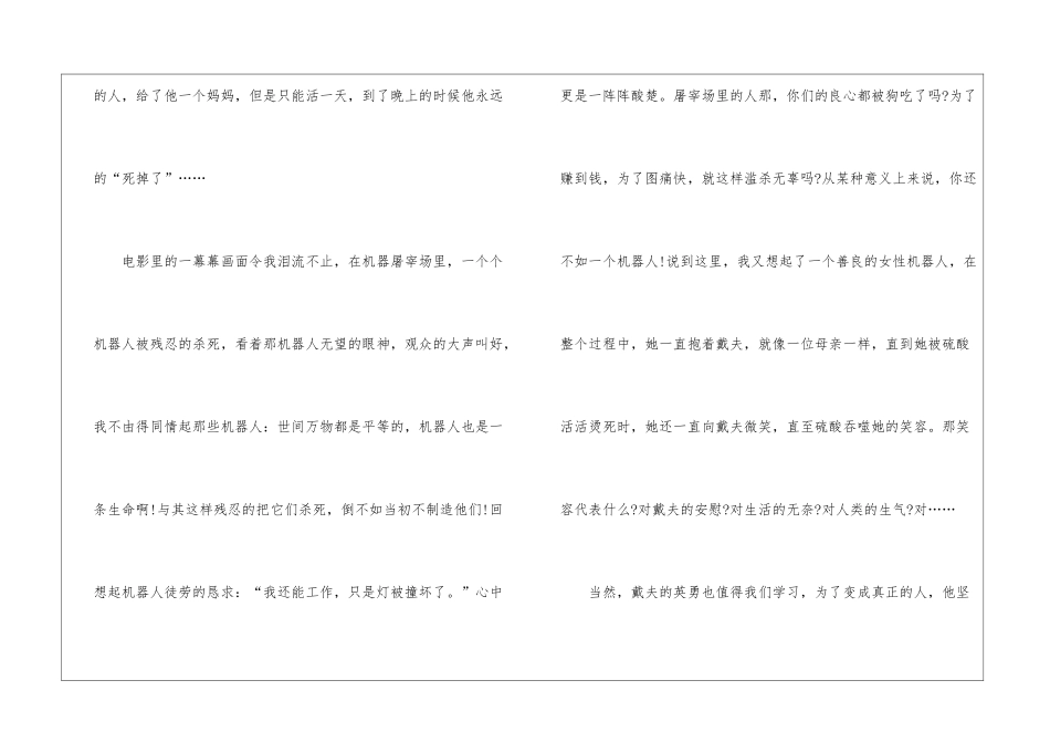 人工智能个人观后感_第2页