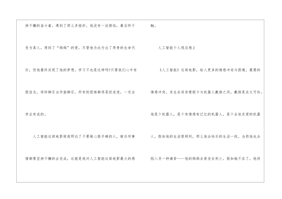 人工智能个人观后感_第3页