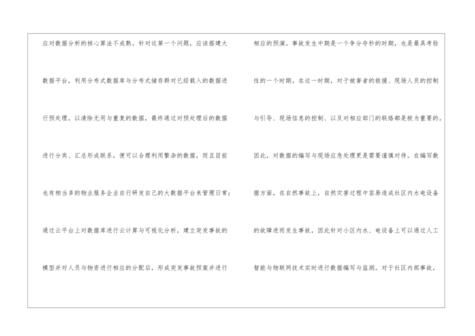 人工智能技术如何助力社区应急管理_第2页