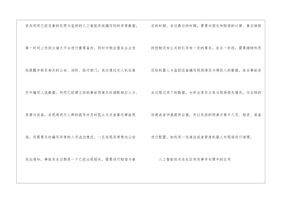 人工智能技术如何助力社区应急管理_第3页