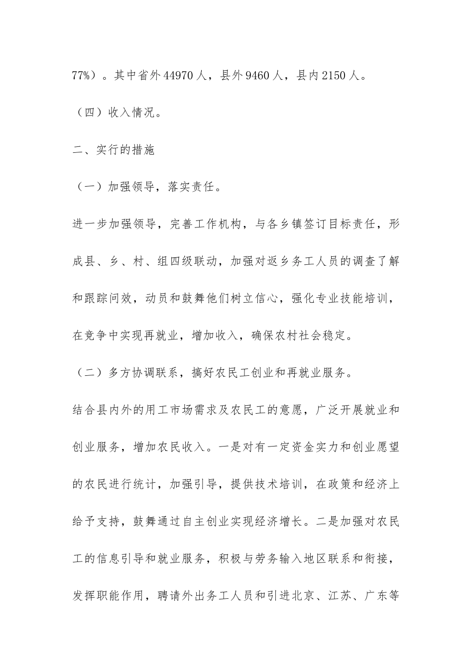 人开办第一季度工作总结-_第2页