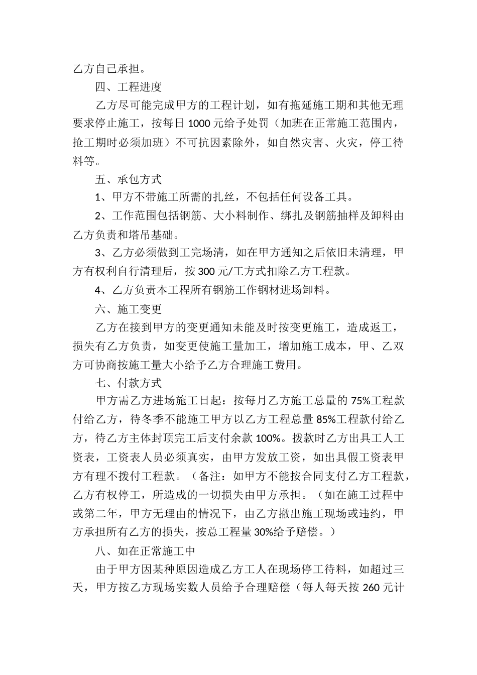 人工费承包合同_第2页