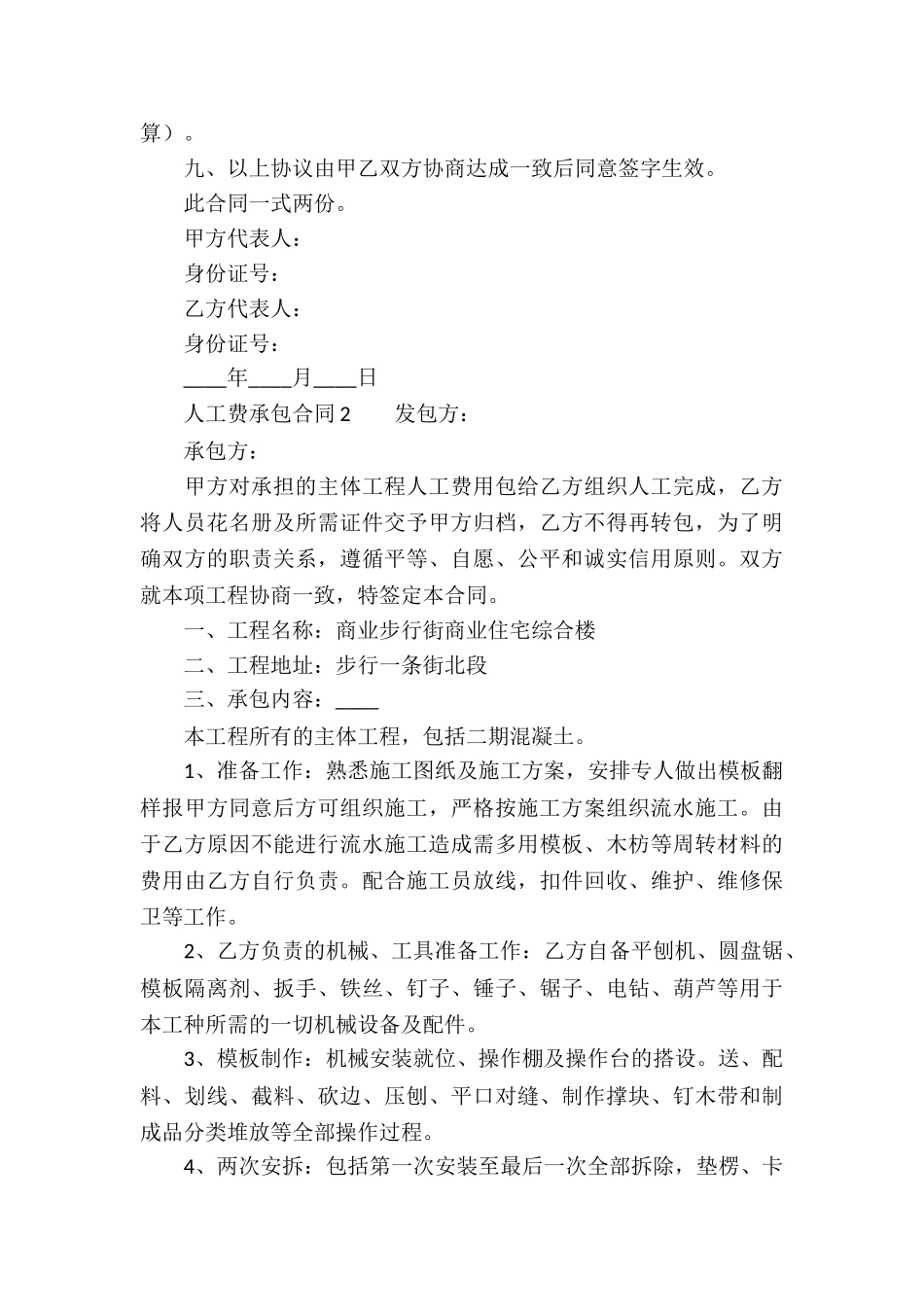 人工费承包合同_第3页