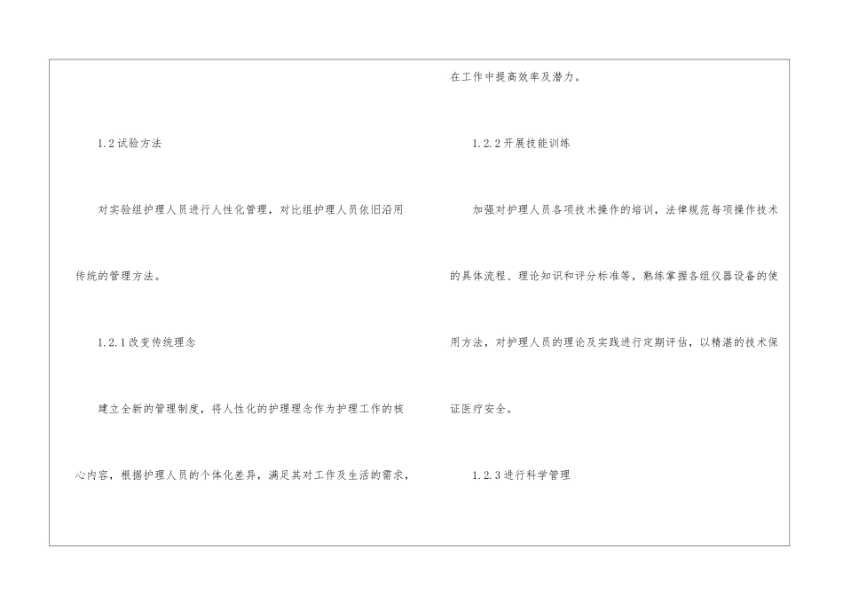 人性化管理在儿科护理中的应用_第2页