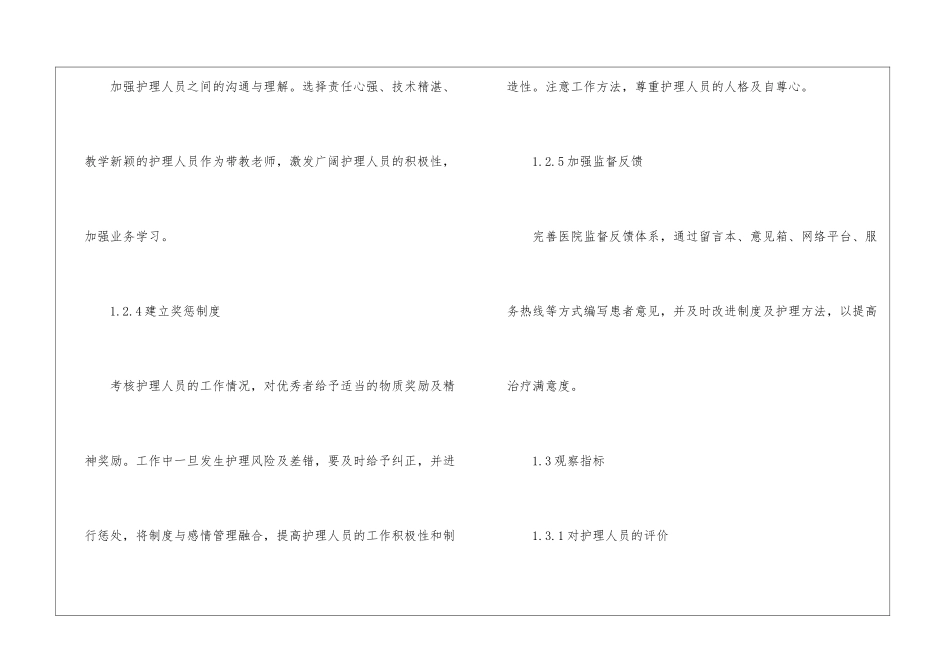人性化管理在儿科护理中的应用_第3页