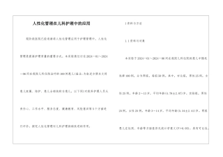 人性化管理在儿科护理中的应用