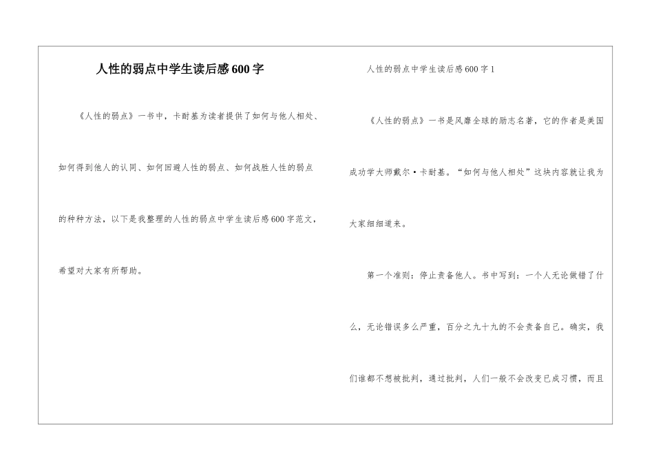 人性的弱点中学生读后感600字_第1页