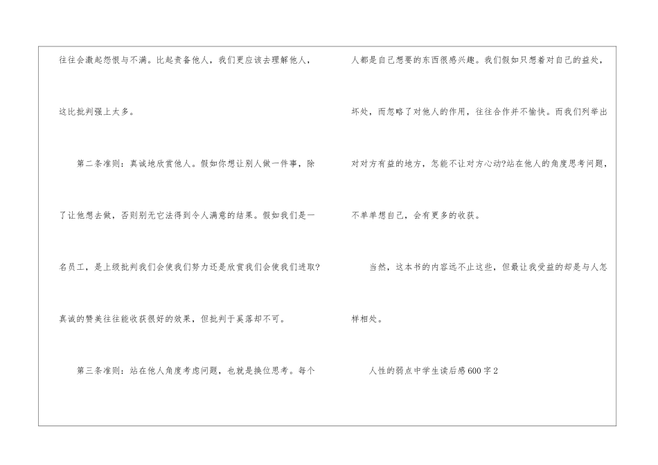 人性的弱点中学生读后感600字_第2页