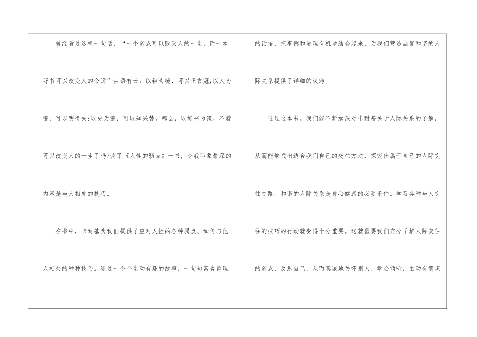 人性的弱点中学生读后感600字_第3页