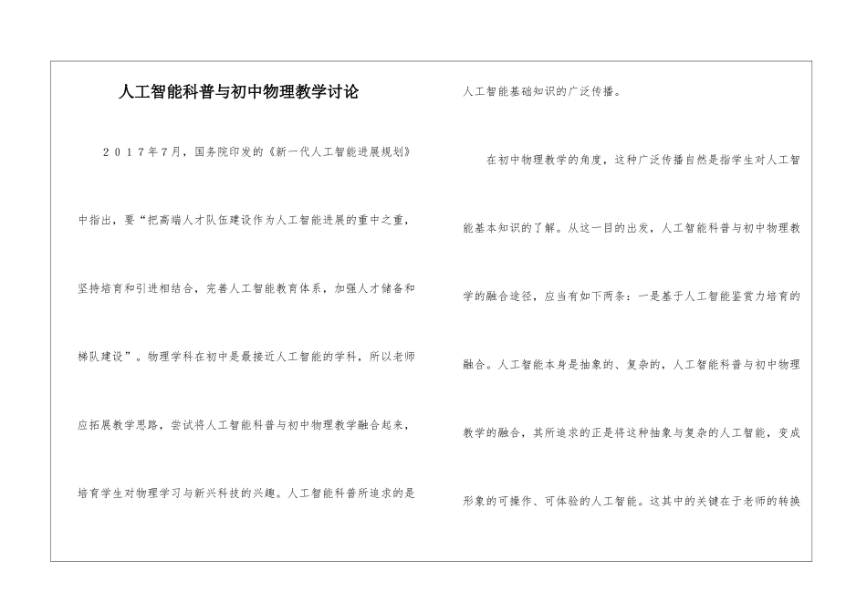 人工智能科普与初中物理教学研究_第1页