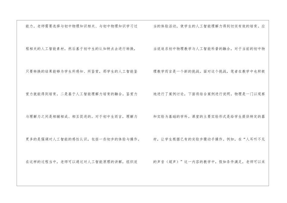 人工智能科普与初中物理教学研究_第2页
