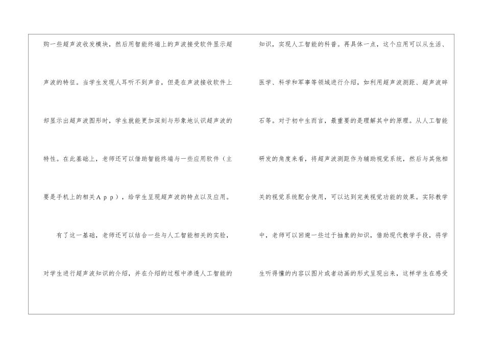 人工智能科普与初中物理教学研究_第3页