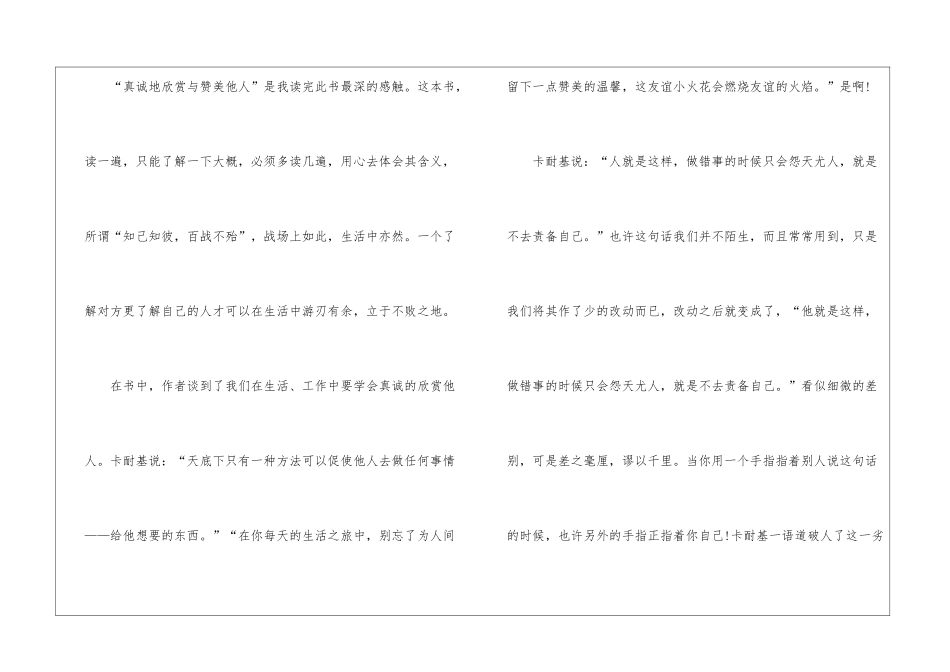 人性的弱点优秀读后感_第2页