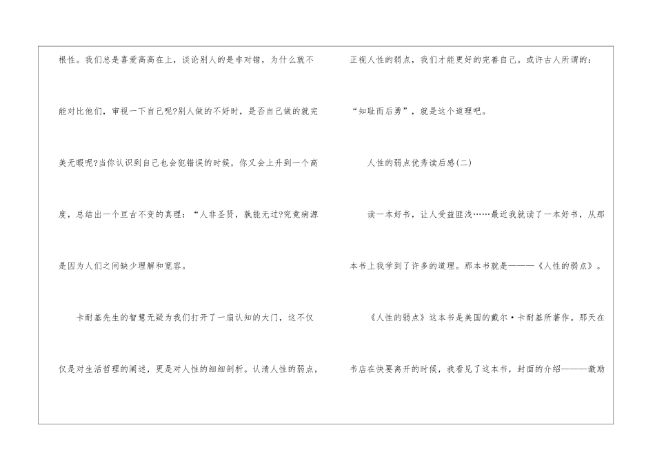 人性的弱点优秀读后感_第3页