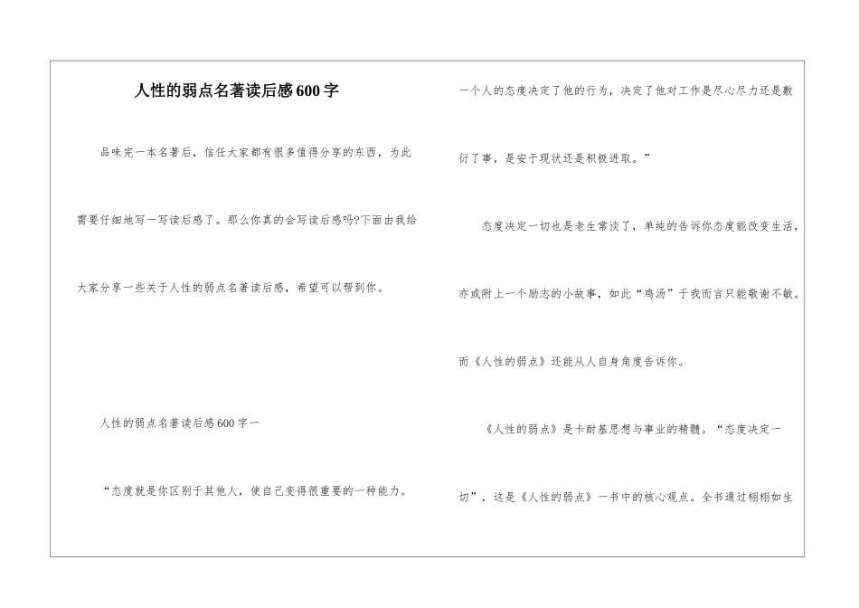 人性的弱点名著读后感600字_第1页