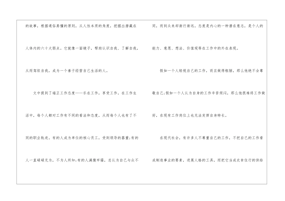 人性的弱点名著读后感600字_第2页