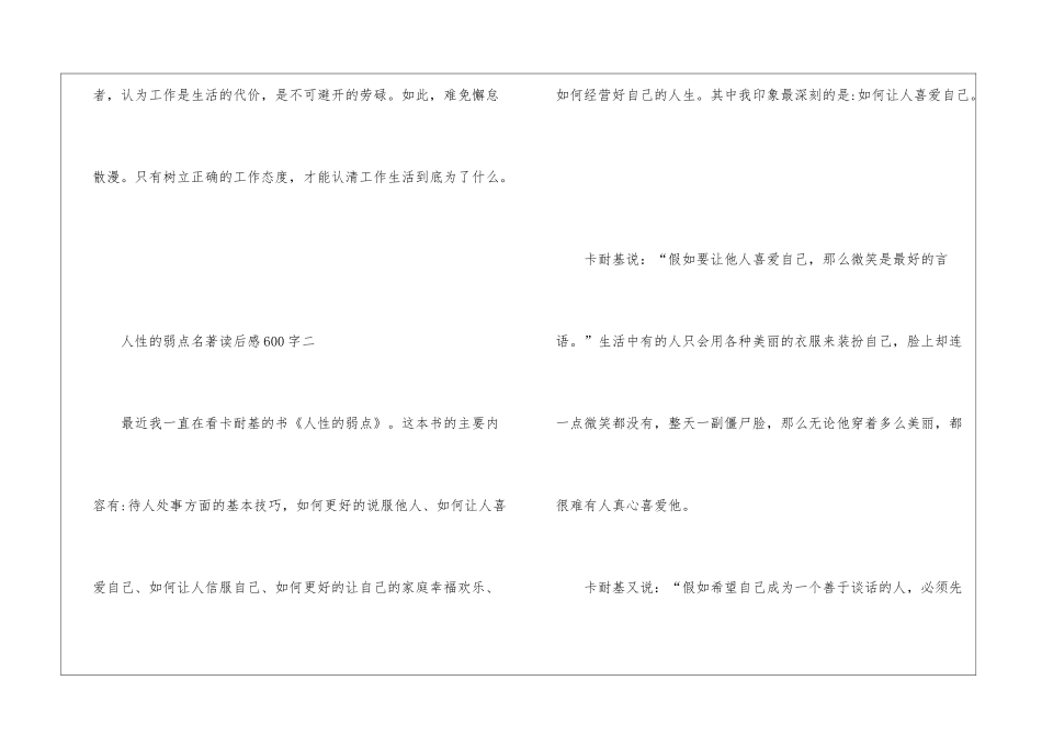 人性的弱点名著读后感600字_第3页