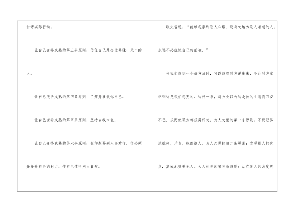 人性的弱点优秀读后感最新5篇_第2页