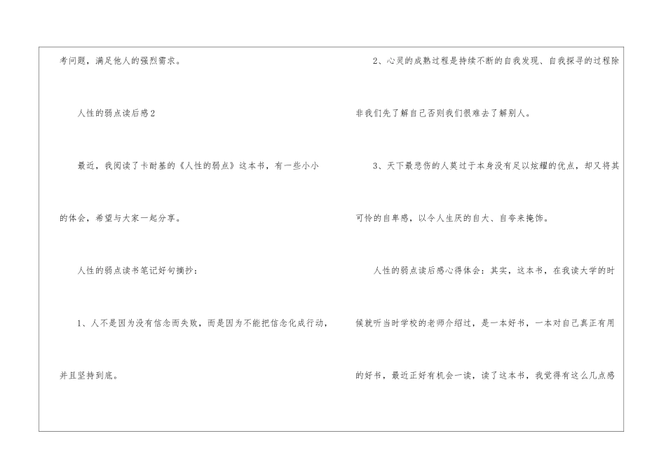 人性的弱点优秀读后感最新5篇_第3页