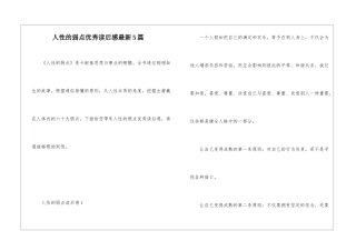 人性的弱点优秀读后感最新5篇