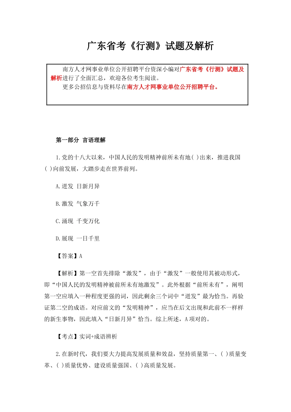 2025年广东省考《行测》试题及解析_第1页