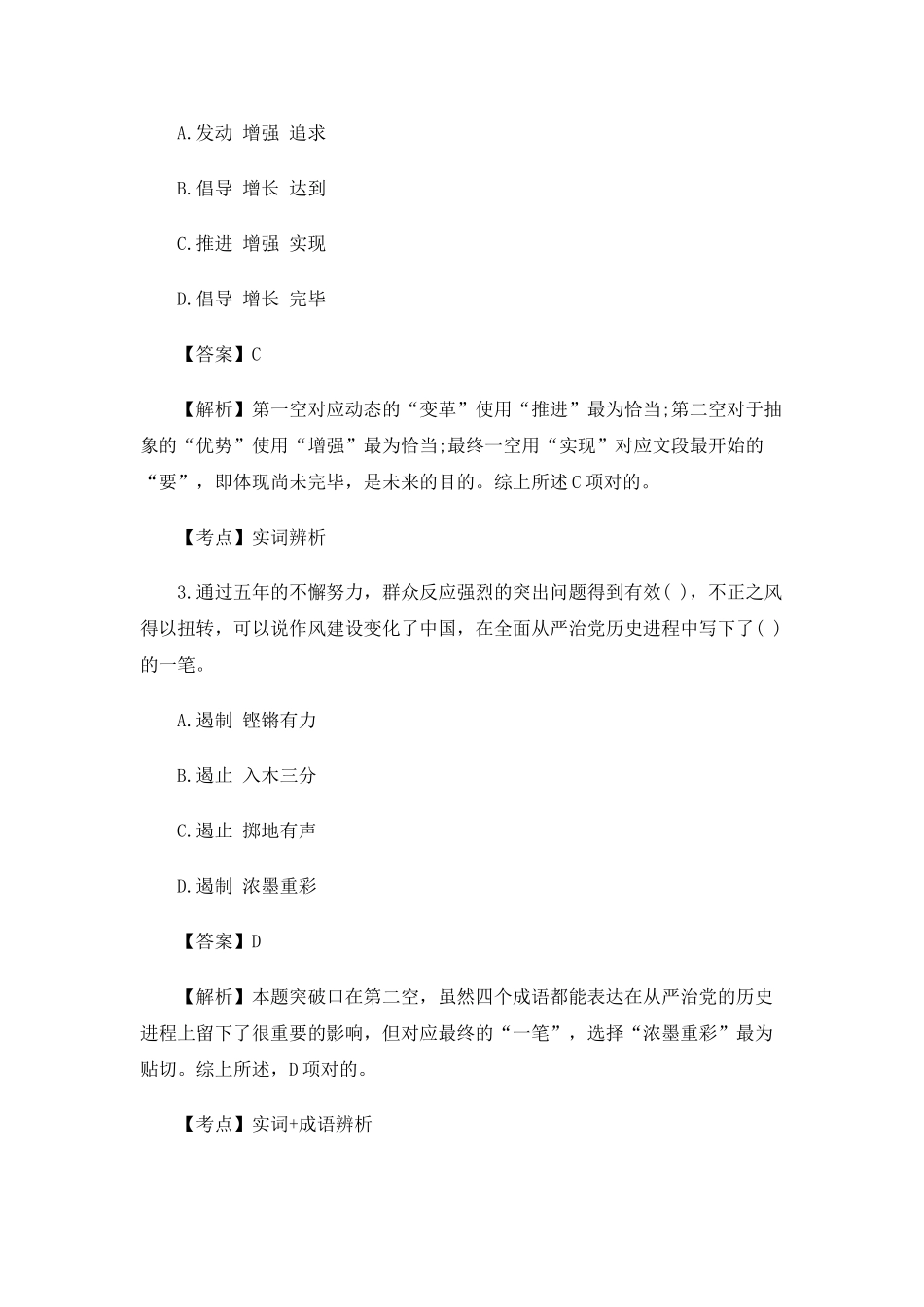 2025年广东省考《行测》试题及解析_第2页