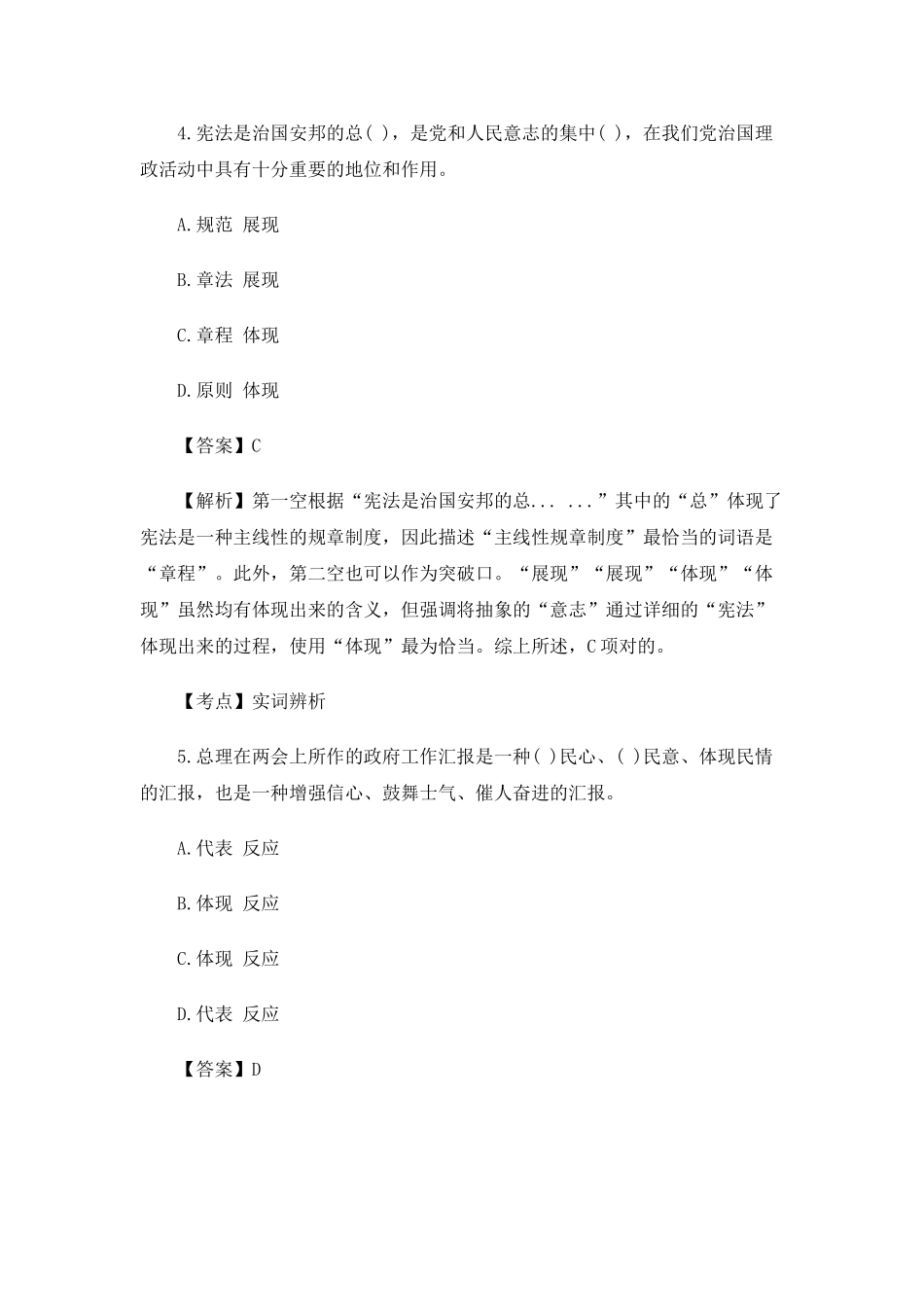 2025年广东省考《行测》试题及解析_第3页