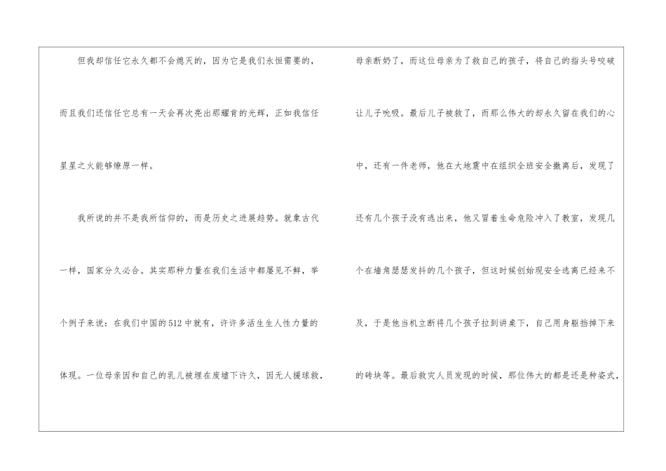 人性的光辉优秀高中作文800字7篇_第2页