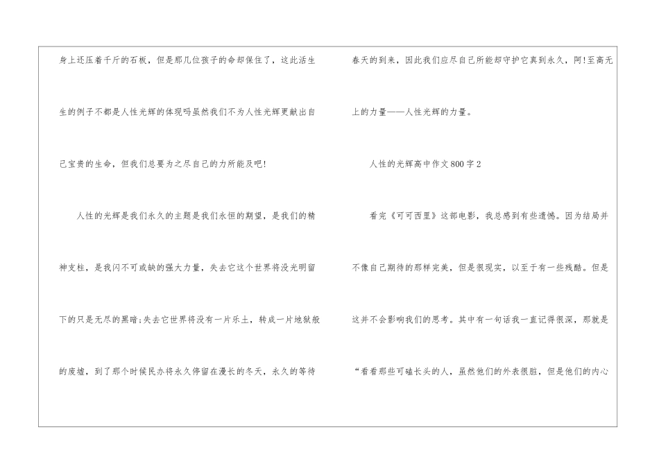 人性的光辉优秀高中作文800字7篇_第3页