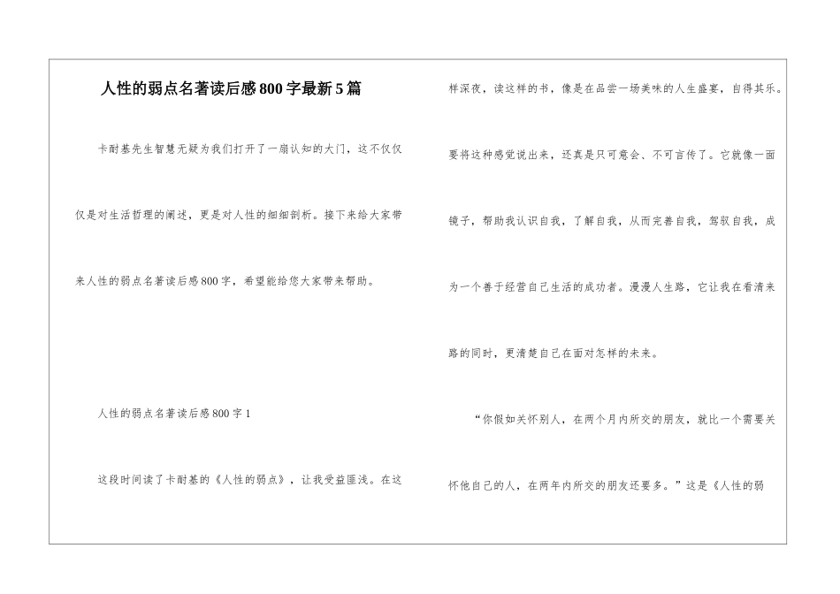人性的弱点名著读后感800字最新5篇_第1页