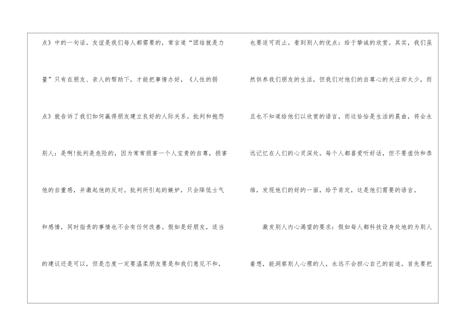 人性的弱点名著读后感800字最新5篇_第2页