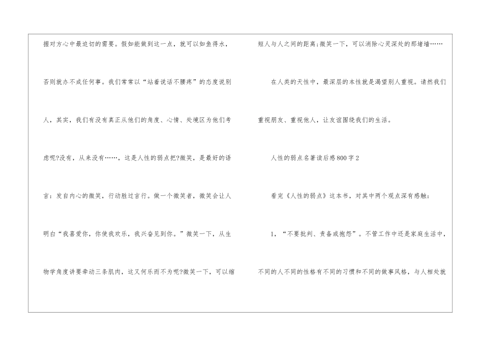 人性的弱点名著读后感800字最新5篇_第3页