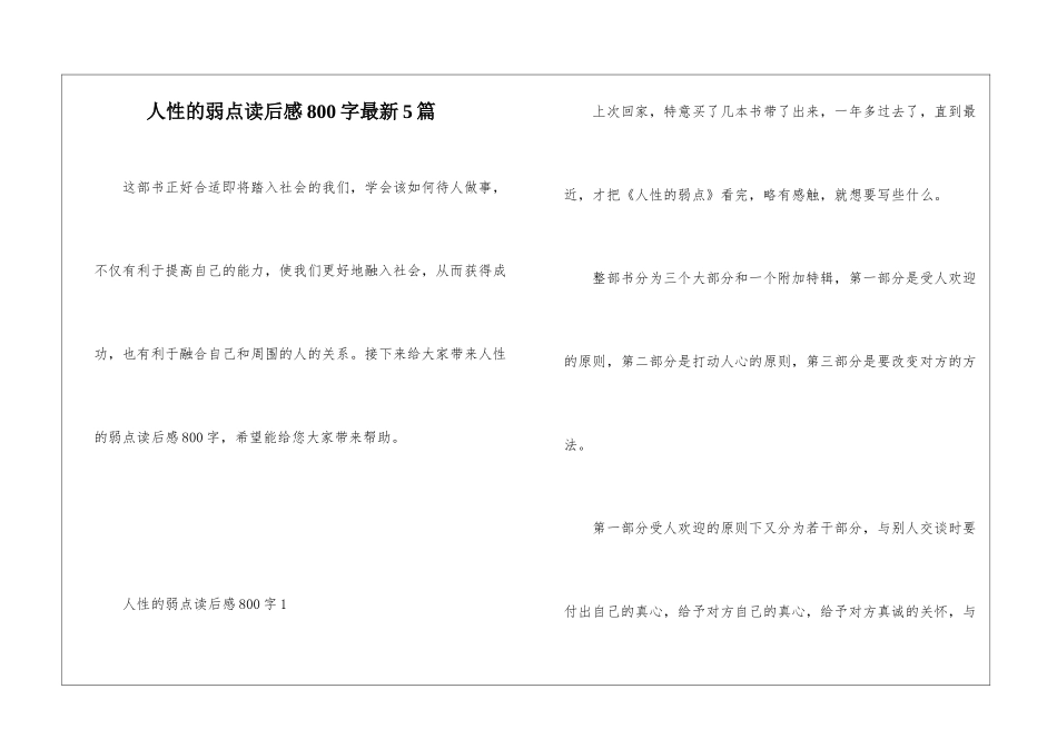 人性的弱点读后感800字最新5篇_第1页