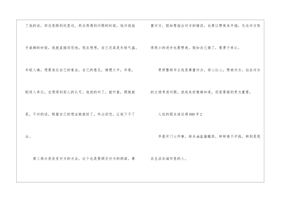 人性的弱点读后感800字最新5篇_第3页