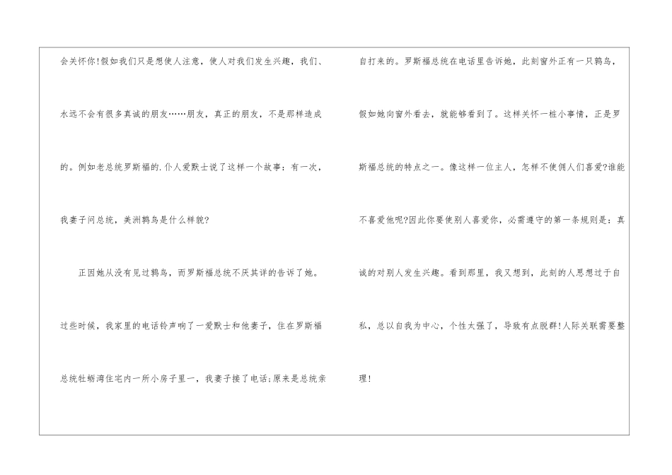 人性的弱点读后感想最新5篇_第2页