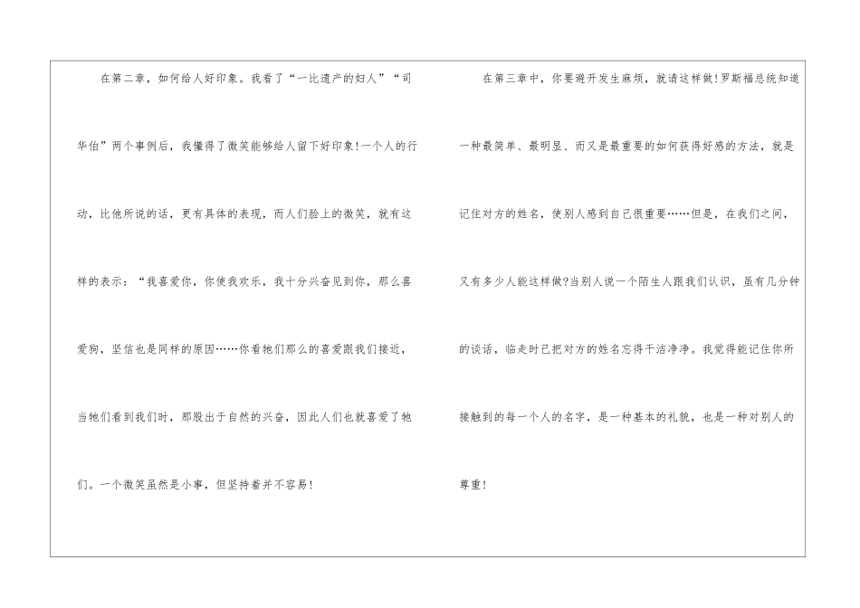 人性的弱点读后感想最新5篇_第3页