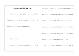 人性的弱点读后感想最新5篇