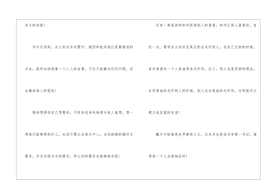 人性的弱点名著读后感最新5篇_第2页