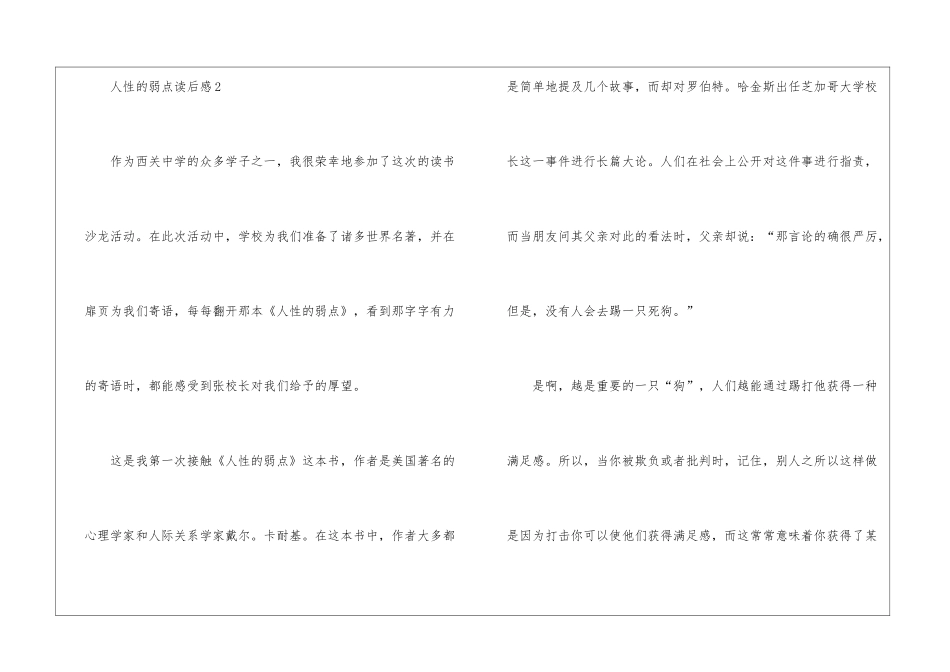 人性的弱点名著读后感最新5篇_第3页
