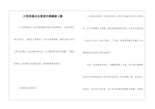 人性的弱点名著读后感最新5篇