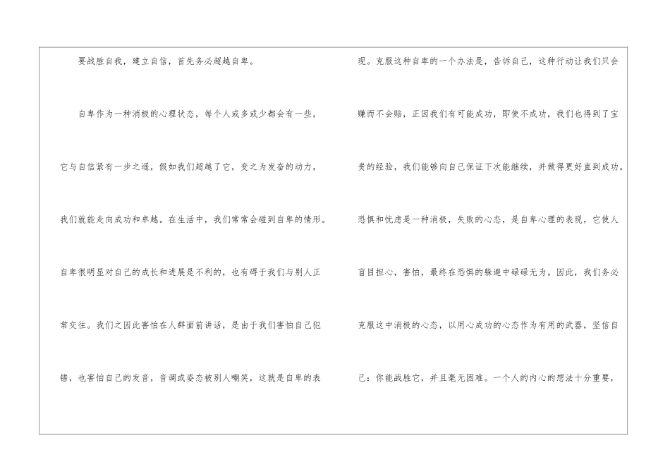 人性的弱点读后感作文500字_第2页