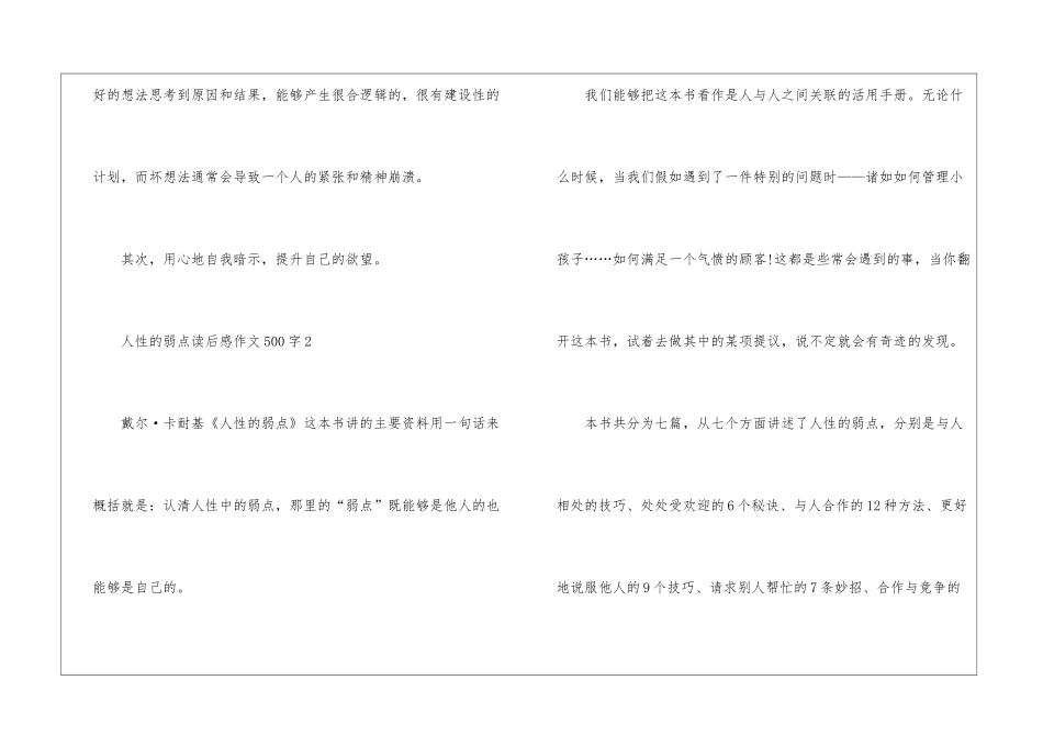 人性的弱点读后感作文500字_第3页