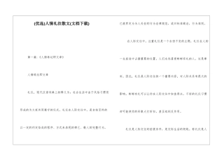 人情礼往散文