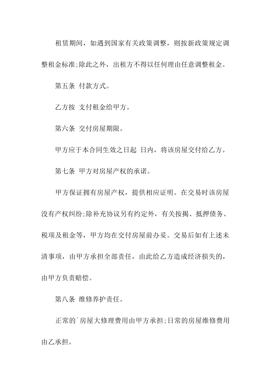 人房屋租赁的合同范本_第2页