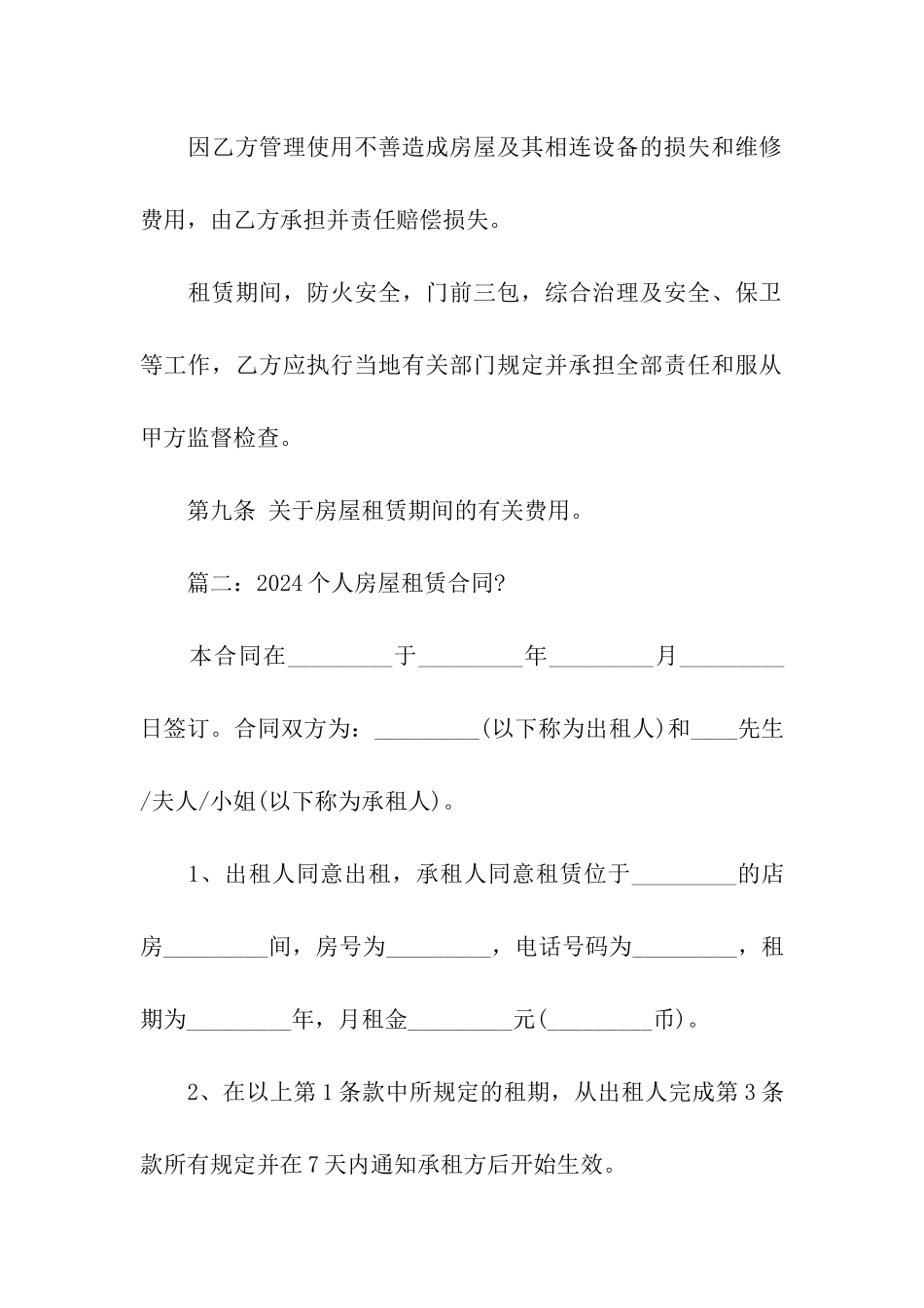 人房屋租赁的合同范本_第3页