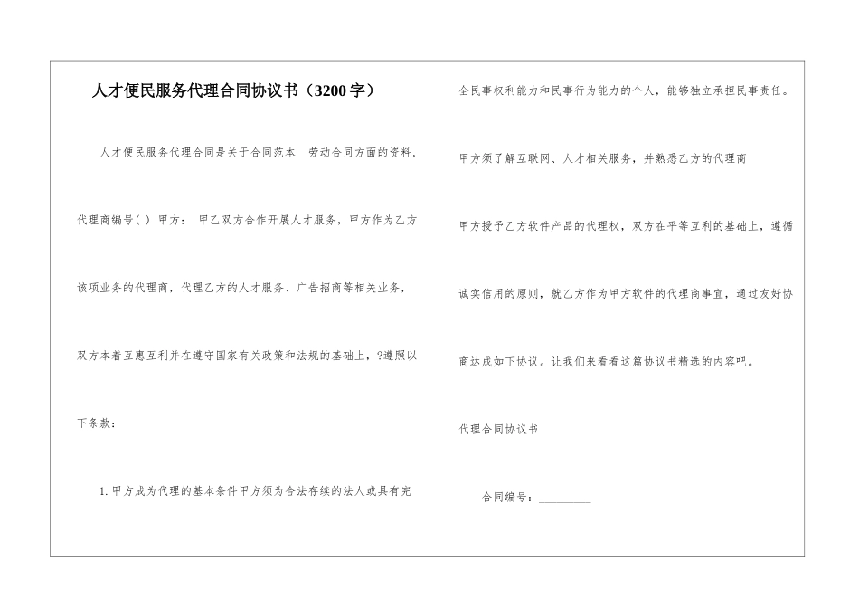 人才便民服务代理合同协议书_第1页