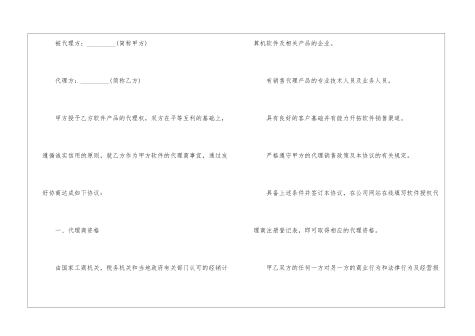 人才便民服务代理合同协议书_第2页