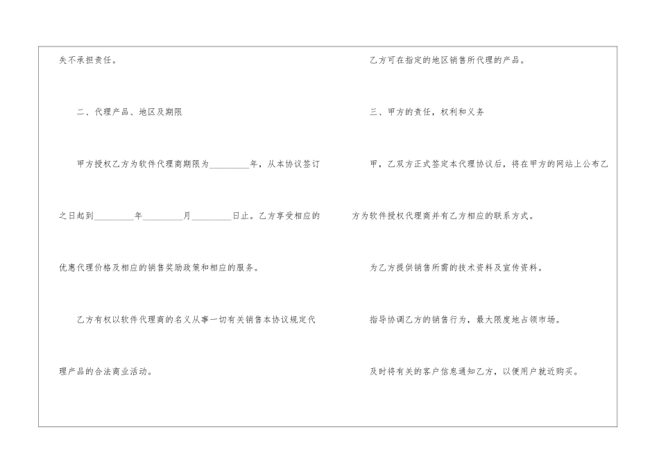人才便民服务代理合同协议书_第3页