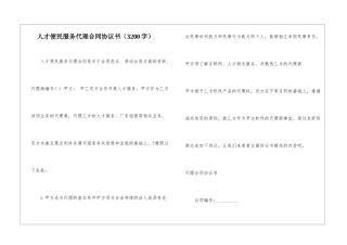人才便民服务代理合同协议书